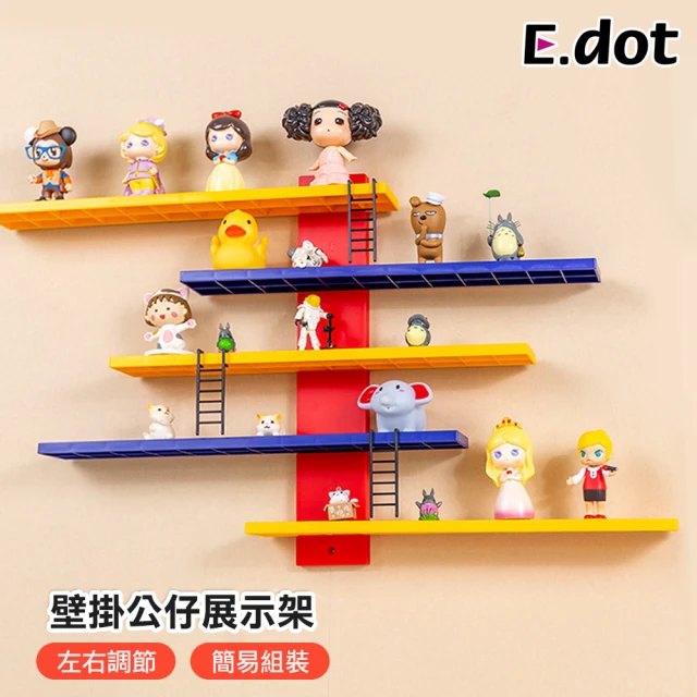 【E.dot】壁掛公仔模型展示架/置物架