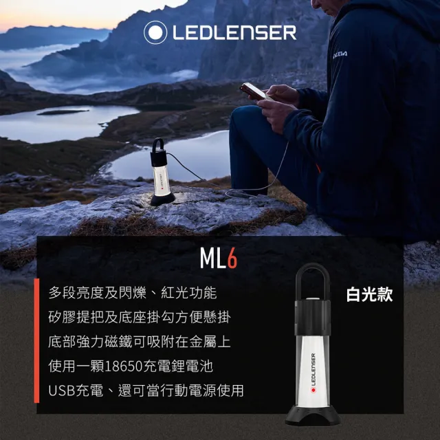 【LED LENSER】德國 ML6 專業充電式照明燈 露營燈《白光》500929/750流明(悠遊山水)