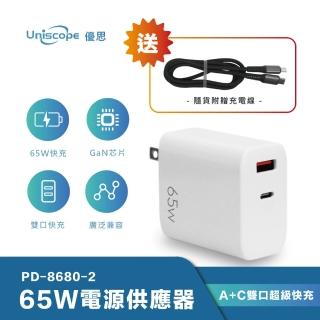 【Uniscope 優思】65W 雙孔1A1C GaN 氮化鎵 PD快充充電器(PD-8680-2)