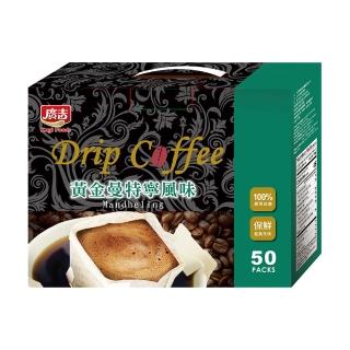 【廣吉】濾掛咖啡-黃金曼特寧風味(10g*50入)