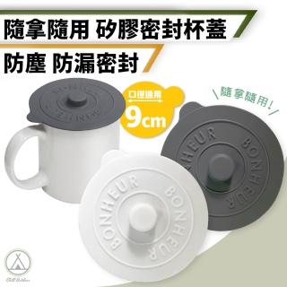 【Chill Outdoor】防塵防漏 矽膠杯蓋 4入(保鮮蓋 矽膠蓋 碗盤蓋 馬克杯蓋 杯子防塵 杯子 蓋 矽膠蓋)