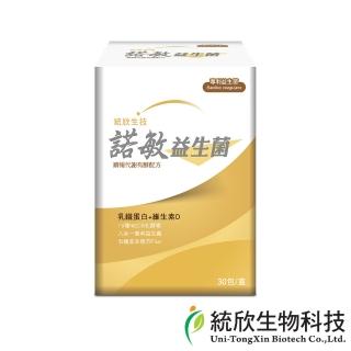 【統欣生技】諾敏益生菌 1入組(30包/入-順暢.循環代謝.乳酸菌.消化酵素)