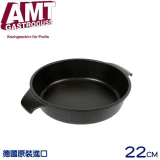 【UCOM 瑞康屋】德國AMT黑魔法22cm共享鍋(無蓋)