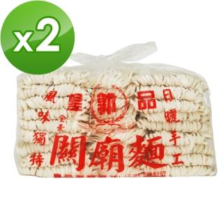 【皇品】（郭）關廟麵 － 寬版(1500gx2入)