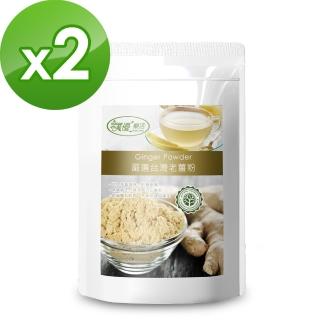 【樸優樂活】嚴選臺灣老薑粉100g/包(X2件組)