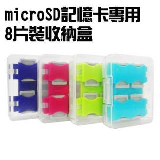 記憶卡 收納盒 8片裝 microSD TF 記憶卡 儲存盒(microSD/TF 卡專用)