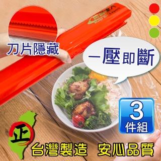 【豪割達人】特價3件組MIT專利保鮮膜切割盒器x1+保鮮膜x2(經典紅綠黃臺灣製磁鐵吸 鋁箔紙烘焙紙 密封防蟲)