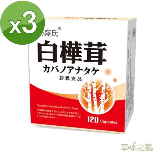 【草本之家】白樺茸膠囊3入組(120粒/入)