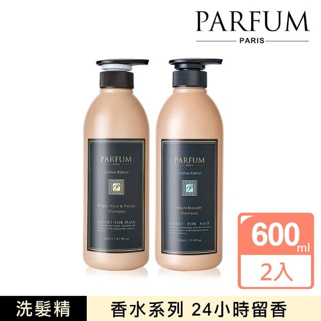 雙11限定【Parfum 巴黎帕芬】香氛精油洗髮精 香水洗髮精 600mlX2入組(多款可選)