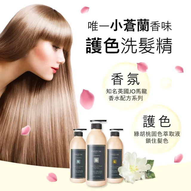 【Parfum 巴黎帕芬】香氛精油洗髮精 香水洗髮精 600mlX2入組(多款可選)