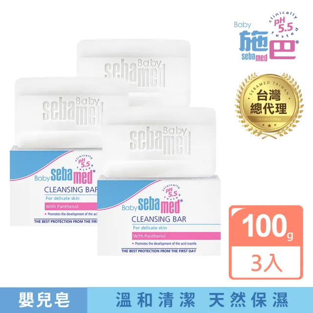 【SEBAMED 施巴】嬰兒潔膚皂100gx3入(總代理)