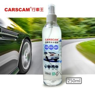 【CARSCAM行車王】晶鑽奈米水鍍膜(250ml-8入)