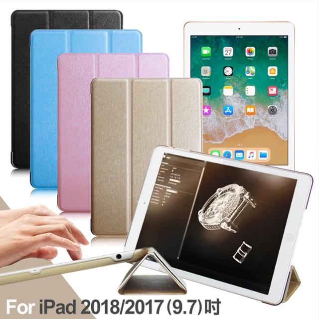 【AISURE 愛秀王】iPad 2017/2018版 9.7吋 冰晶蜜絲紋 超薄打折保護套