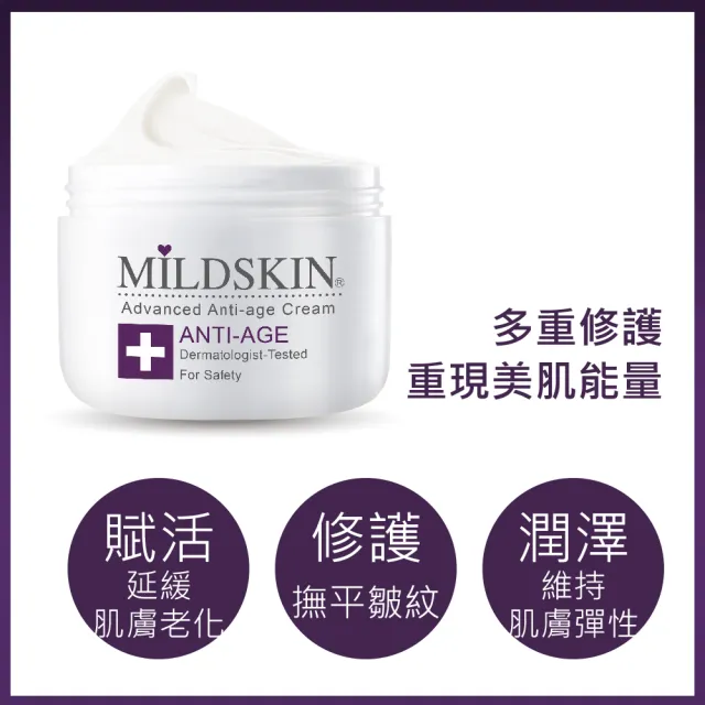 【MILDSKIN 麥德絲肌】專科修護系列-抗老撫紋霜(5入組)