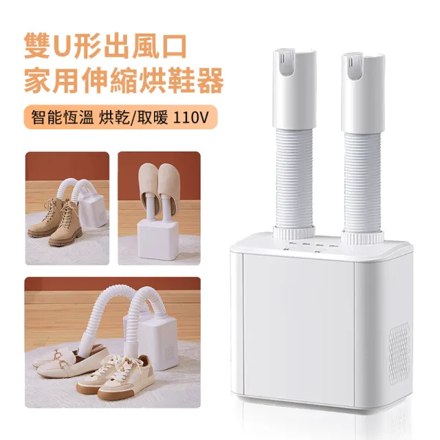 家用可伸縮智能恆溫烘鞋器 雙U形出風鞋子烘乾機 除臭去菌乾鞋器 110V