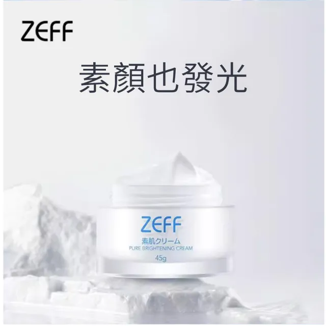 【日本ZEFF】素顏霜45g(旅日必買 自然水潤奶油肌)