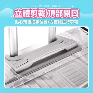 【Finger Pop 指選好物】行李箱保護套 免運費(適用20-30吋 防潑水 行李箱防塵套 防刮 透明好辨識)