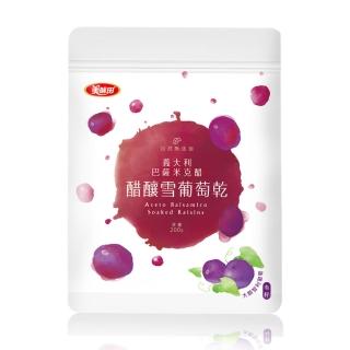 【美味田】義大利醋釀葡萄乾(200g/包)