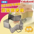 【日本CakeLand】麵包蛋糕不銹鋼深型煎烤模-星型(NO-1697)