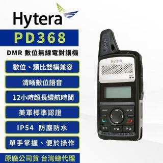 【Hytera】PD368 DMR數位無線電對講機(數位類比雙模相容 FRS免執照 USB充電 防水)