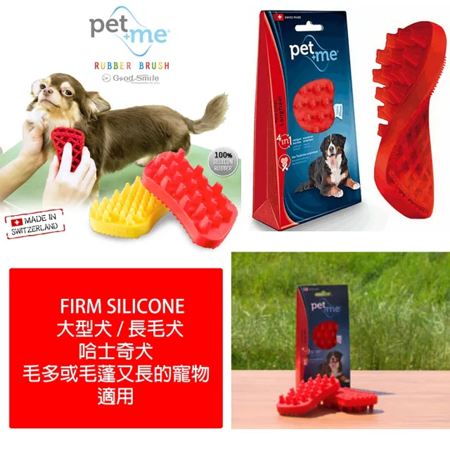 【摩達客寵物】瑞士進口PET+ME 多功能寵物按摩理毛梳(乾濕兩用)