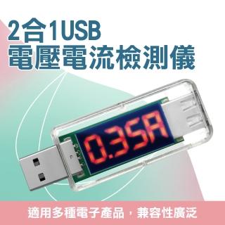 【職人工具】185-USBVA 測試電流儀 直流數顯電壓表 電流測試儀 測電壓(USB電壓電流檢測儀 2合1監測儀)