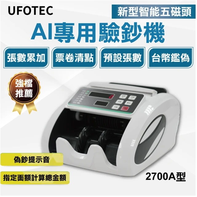 ufotec驗鈔機