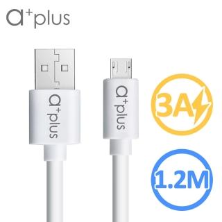 【a+plus】micro USB 極速3A大電流充電/傳輸線 1.2M(白色)