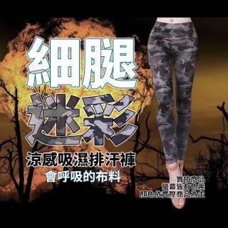 【5B2F 五餅二魚】現貨-迷彩吸濕排汗褲-MIT臺灣製造(會呼吸的布料)