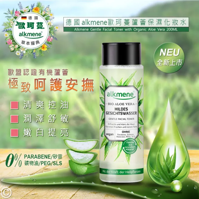 【德國alkmene】草本蘆薈保濕化妝水200mlx6入(總代理公司貨)