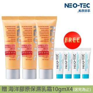 【妮傲絲翠】NEO-TEC 物理性潤色防曬霜SPF50★★★50g 自然膚色(買二送一)