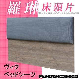 【HOME MALL-羅琳時尚靠枕型】雙人5尺床頭片