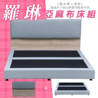 【HOME MALL-羅琳時尚亞麻布】單人3.5尺床頭片+床底