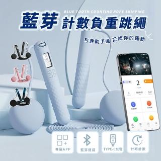 【KCS 嚴選】藍芽智慧計數負重跳繩(App紀錄/無繩跳繩/負重大球/type-c充電)
