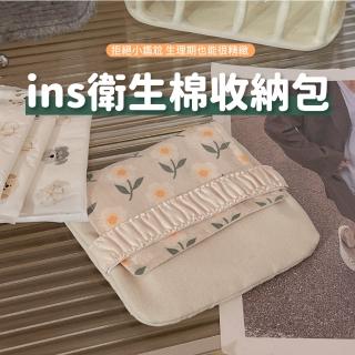 【月事安心放】ins復古花朵衛生棉收納包(便攜 防水 生理包 化妝包 耳機包 口紅包 隨