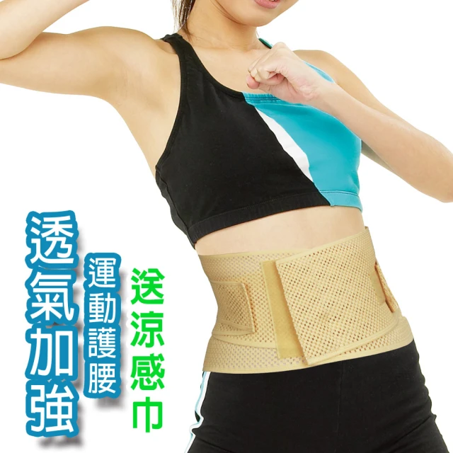 【Yenzch】透氣加強運動護腰/送冰涼巾(台灣製 RM-10257)