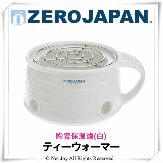 【ZERO JAPAN】陶瓷保溫爐(白色)