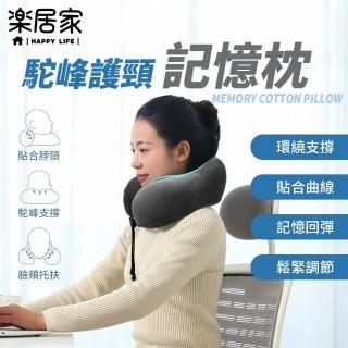 【樂居家】駝峰護頸記憶枕(旅行頭枕 午睡枕 護頸枕 紓壓枕 側睡枕 趴睡枕 U型枕 飛機枕 車用頭枕)