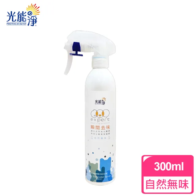 【光能淨】寵物瞬間去味噴劑-無味(300ml)