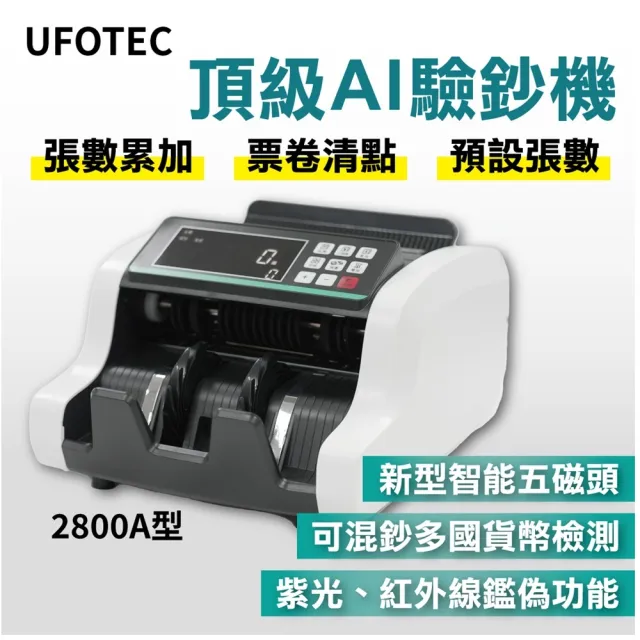 【UFOTEC】官方直營 2800A 最新最小最輕 台幣 / 美金 / 人民幣 點驗鈔機(3磁頭+永久保固)