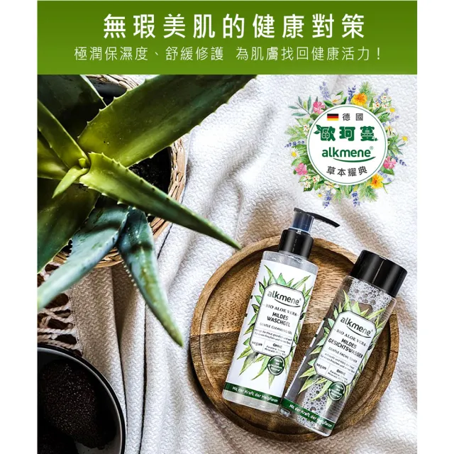 【德國alkmene】草本蘆薈保濕化妝水200mlx4入(總代理公司貨)