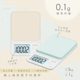 【KINYO】高精準料理秤 烘焙秤 食物秤 電子秤 磅秤 廚房(DS-018)