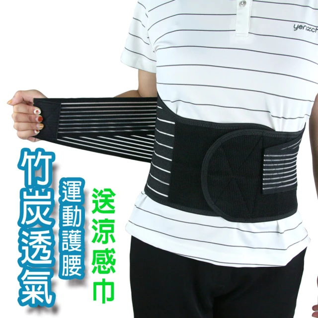 【Yenzch】竹炭透氣運動護腰/送冰涼巾(台灣製 RM-10208)