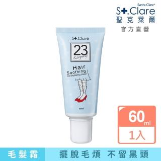 【St.Clare 聖克萊爾】一抹溜溜毛髮順理霜60ml(擺脫毛手毛腳)