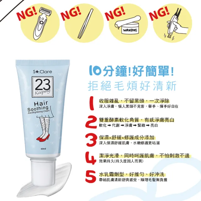 【St.Clare 聖克萊爾】一抹溜溜毛髮順理霜60ml(擺脫毛手毛腳)