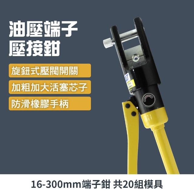 【工具達人】油壓壓接鉗 油壓端子鉗 壓線鉗 油壓鉗 端子壓接鉗 壓接端子鉗 壓管鉗 液壓鉗(190-HTC300)