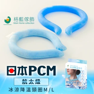 【格藍傢飾】日本PCM冰涼降溫頸圈M/L尺寸-任選1入(降溫涼感 戶外消暑神器 孩童成人適用)