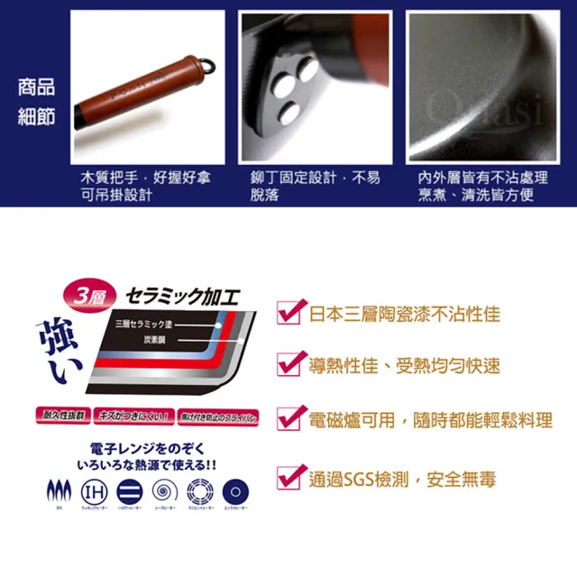 【Quasi】日式佐佐味碳鋼不沾深炒鍋 26cm(適用電磁爐)