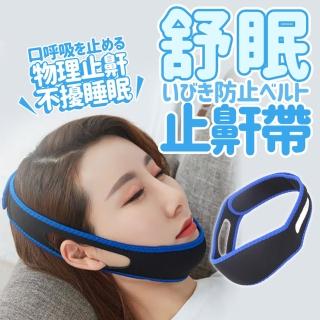 舒眠止鼾帶1入(止鼾 防打鼾 止鼾帶 止鼾器 小臉)