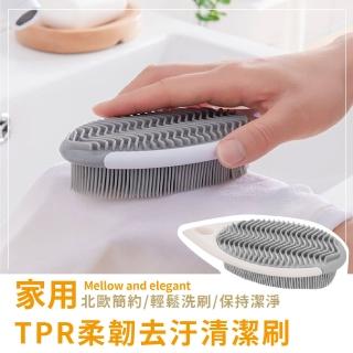【萬用刷子】家用TPR多功能柔韌去汙清潔刷(矽膠刷 洗衣 鞋刷 地板刷 蔬果刷 碗盤刷 清潔用品 廚房)